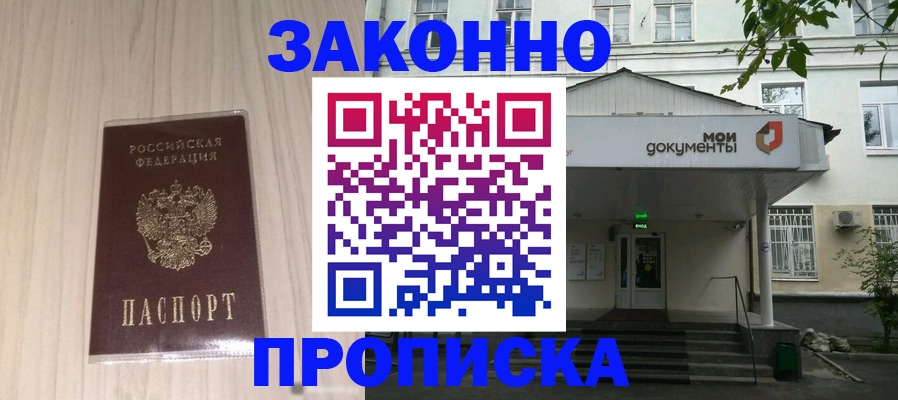 временная прописка в Новоузенске