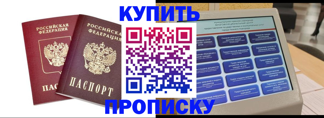 прописка для кредита в Новоузенске